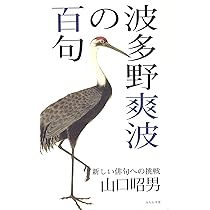 Amazon.co.jp: 細見綾子の百句 : 山崎祐子: 本